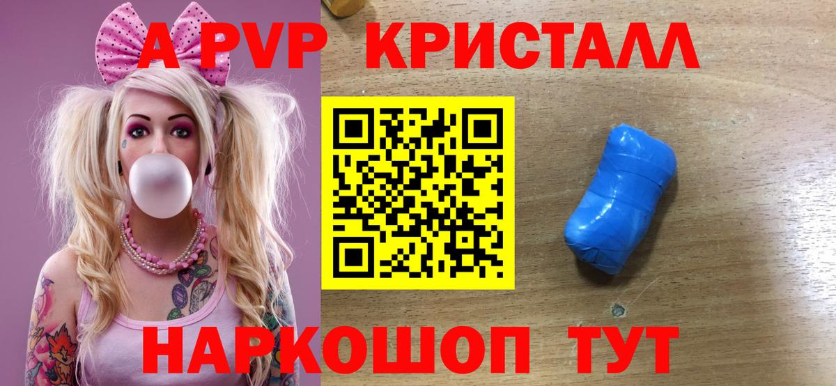 Альфа ПВП мука Королёв