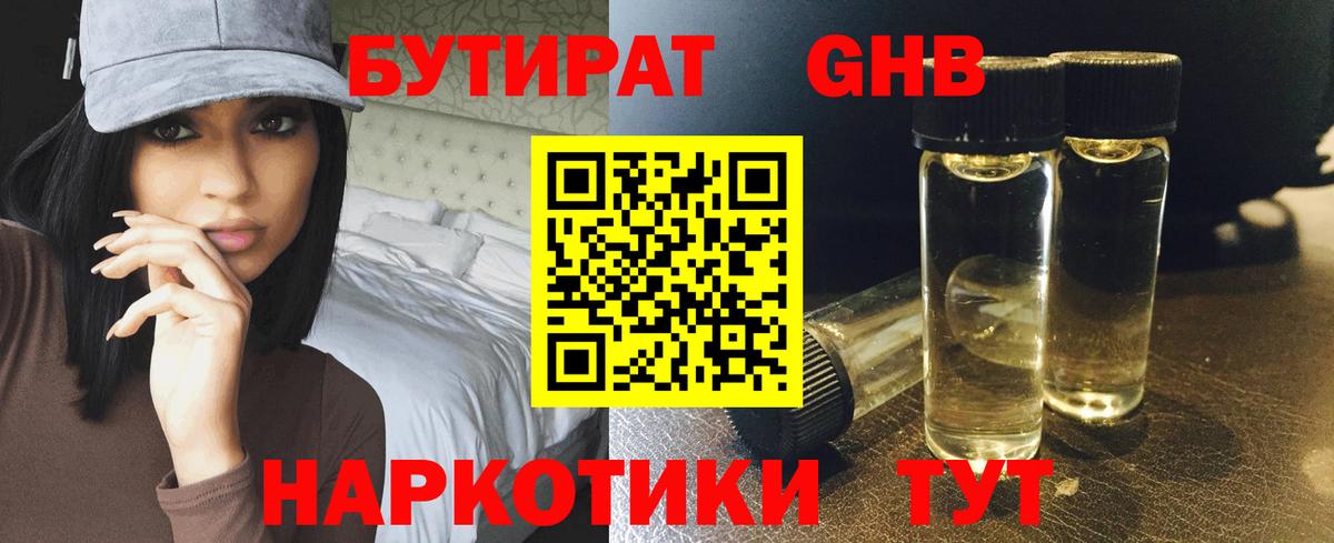 Бутират бутандиол  Вход с VPN  Королёв 