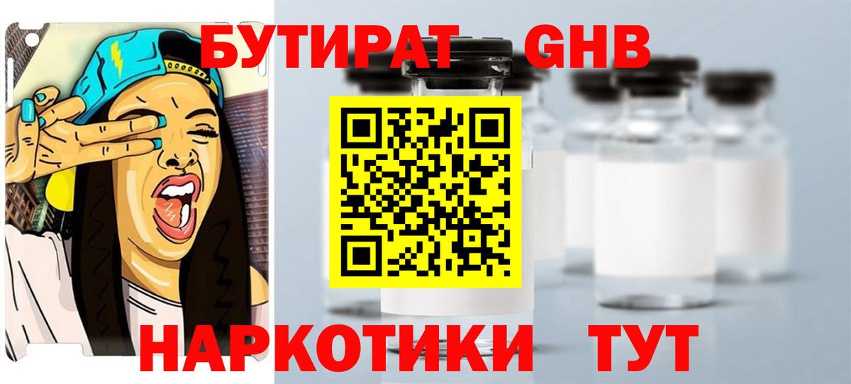 БУТИРАТ бутандиол Королёв