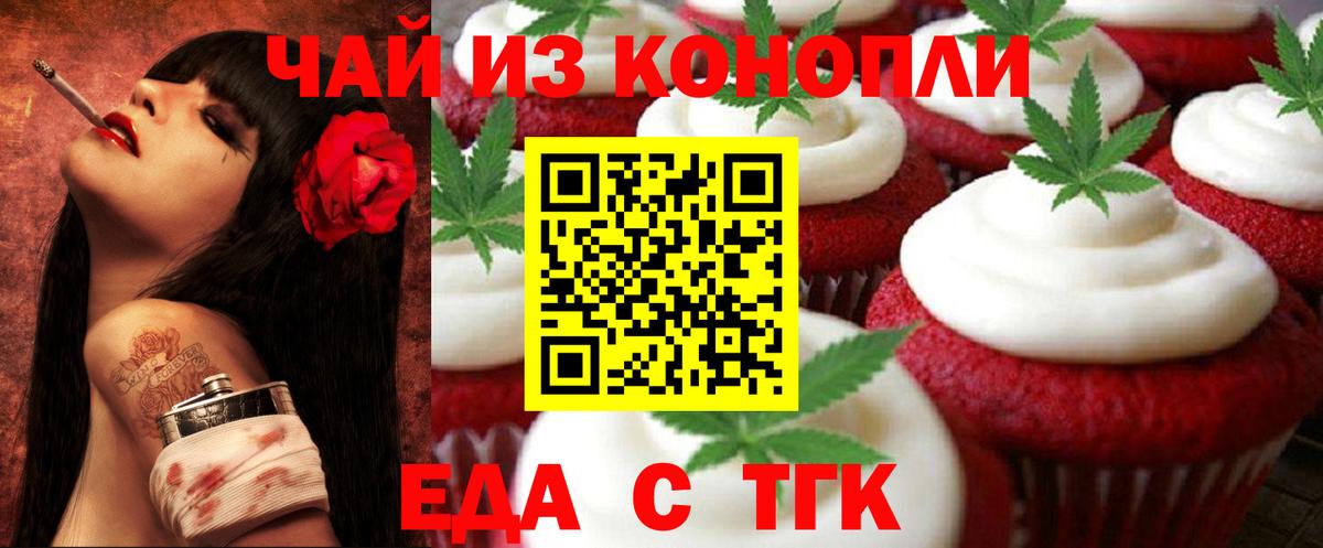 Еда ТГК марихуана Королёв
