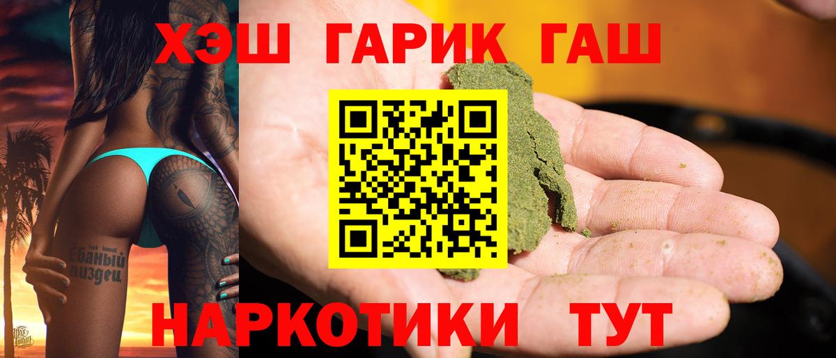 ГАШИШ гарик  ГАШИШ 40% ТГК  Вход с VPN  ГАШИШ  Королёв 