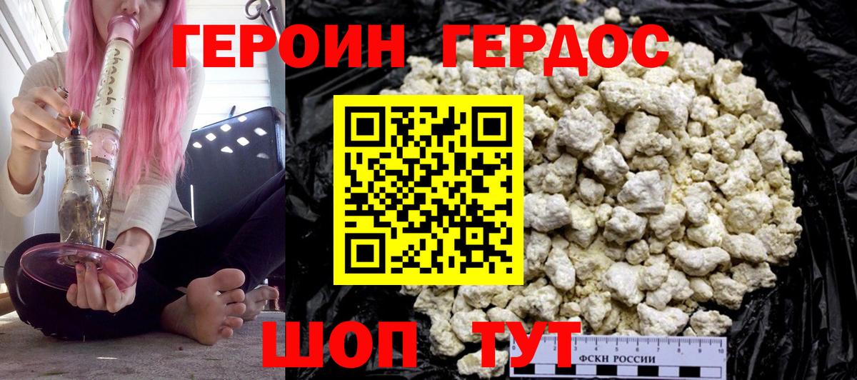 ГЕРОИН Heroin Королёв