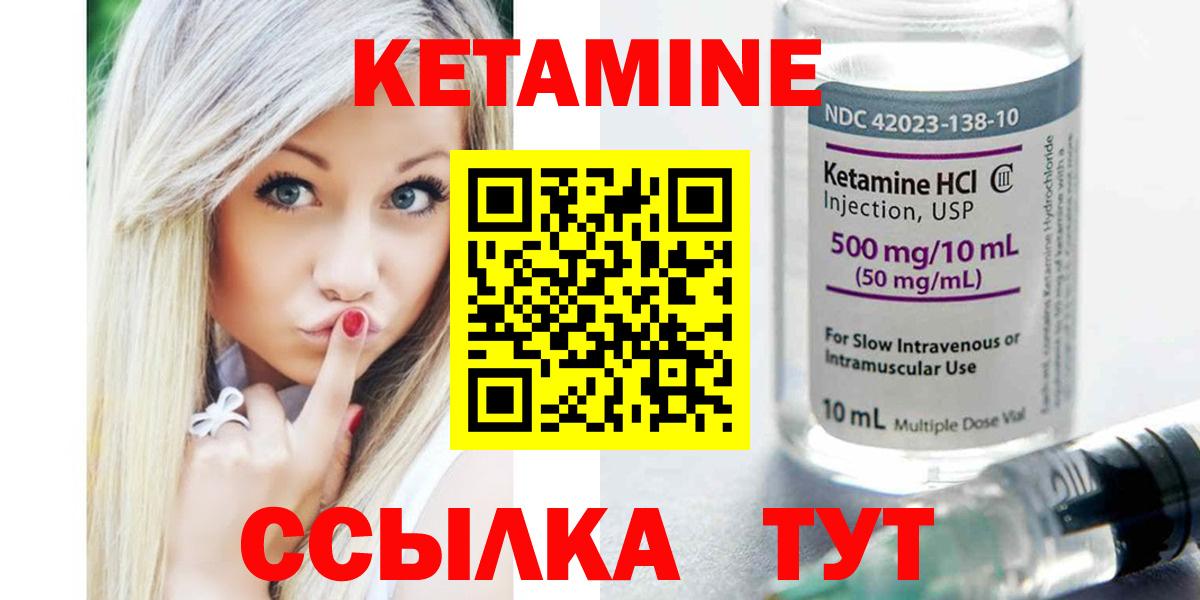КЕТАМИН VHQ Королёв