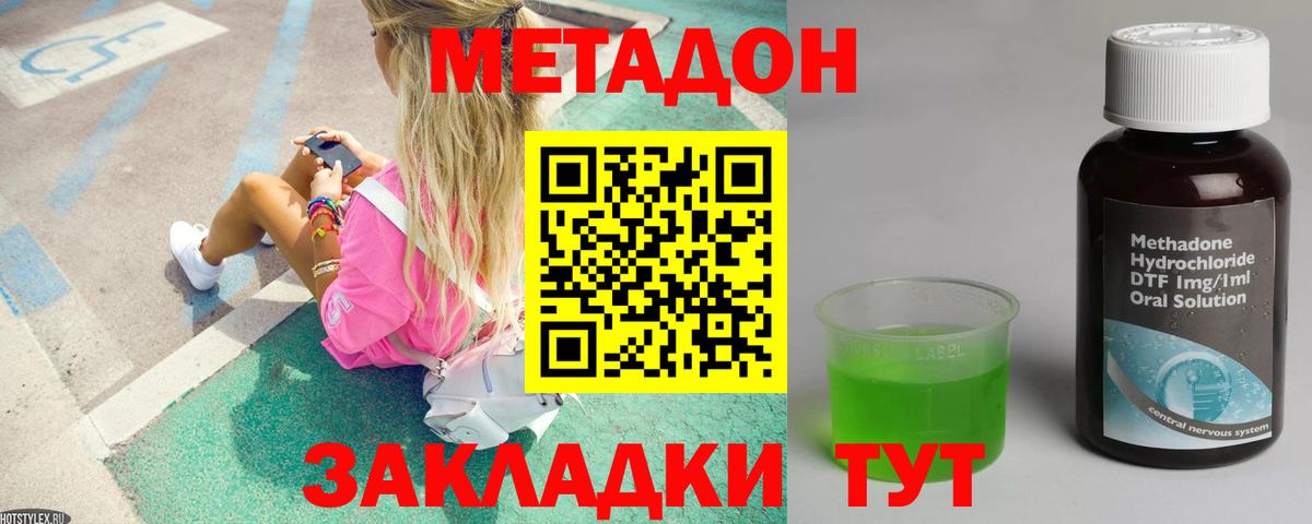 МЕТАДОН methadone Королёв