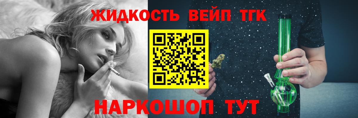 купить наркоту  ТГК жижа  Вход с VPN  Королёв  ТГК вейп с тгк 